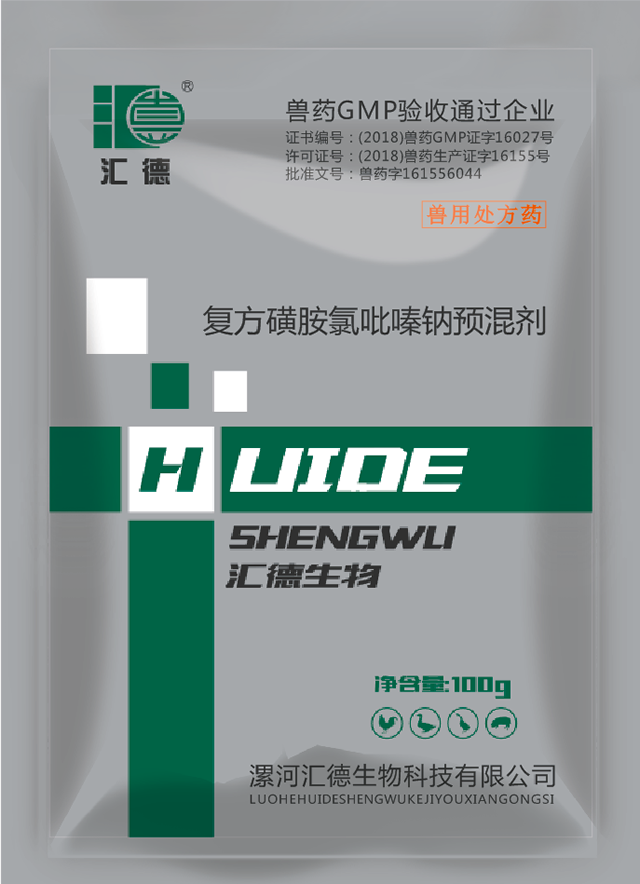 久久2020免费v片复方磺胺氯吡嗪钠预混剂